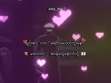 မောနင်း💐🌷 . . .#mg_ksl #mg_ksl_2010 #fyp #foryou #lyrics💐 