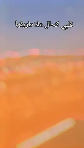 #معسكري29_♡وافتخر😘🥰explorer_cvplii😍😍💖❤  مانيش باغي مانيش باغي جاتنا محتمة💔💔🥺😁🤣