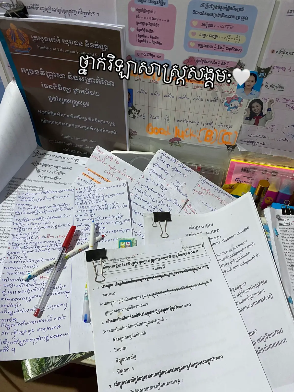 ©️ #ថ្នាក់វិទ្យាសាស្ត្រសង្គម #វិឡាល័យប្រមូលព្រហ្ម💟 