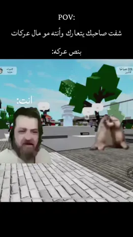 عركه عركه مليت 😂✨#شعب_الصيني_ماله_حل😂😂 #roblox #robloxfyp #اكسبلورexplore #عركه 