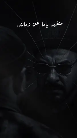 متغير ياما عن زمان 🤷🏻‍♂️ متغير علشان جضيت 😡