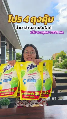 น้ำยาล้างจานซันไลต์ #ซันไลต์น้ํายาล้างจาน #น้ํายาล้างจานซันไลต์ #ซันไลต์แคร์มือคุณ #ซันไลต์ #น้ํายาล้างจาน 