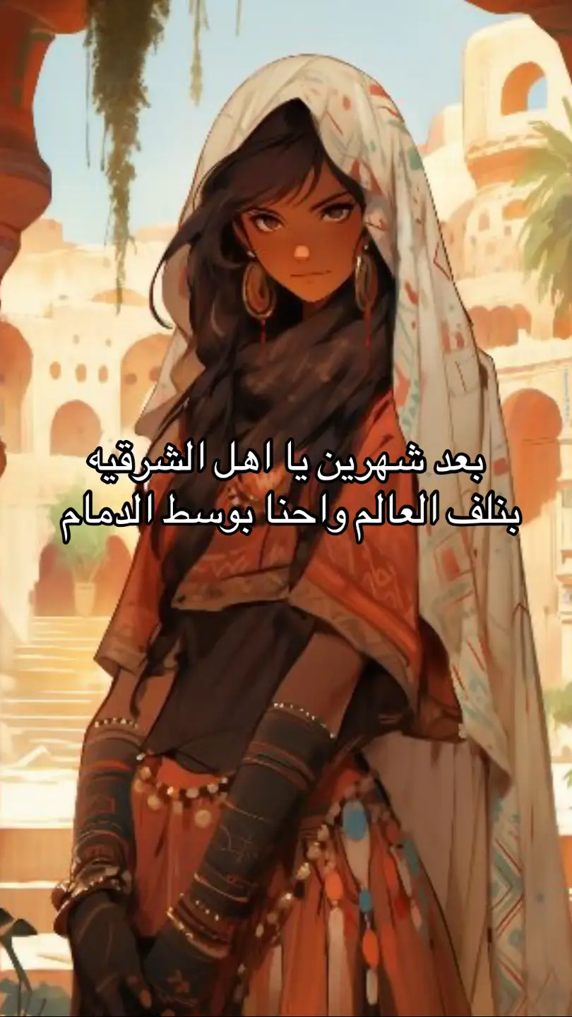 #الشرقيه 