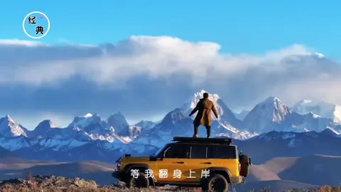 当我上岸 这首歌我要循环1000遍 #喜欢的点个赞 #分享经典歌曲 #当所有人离开我的时候 