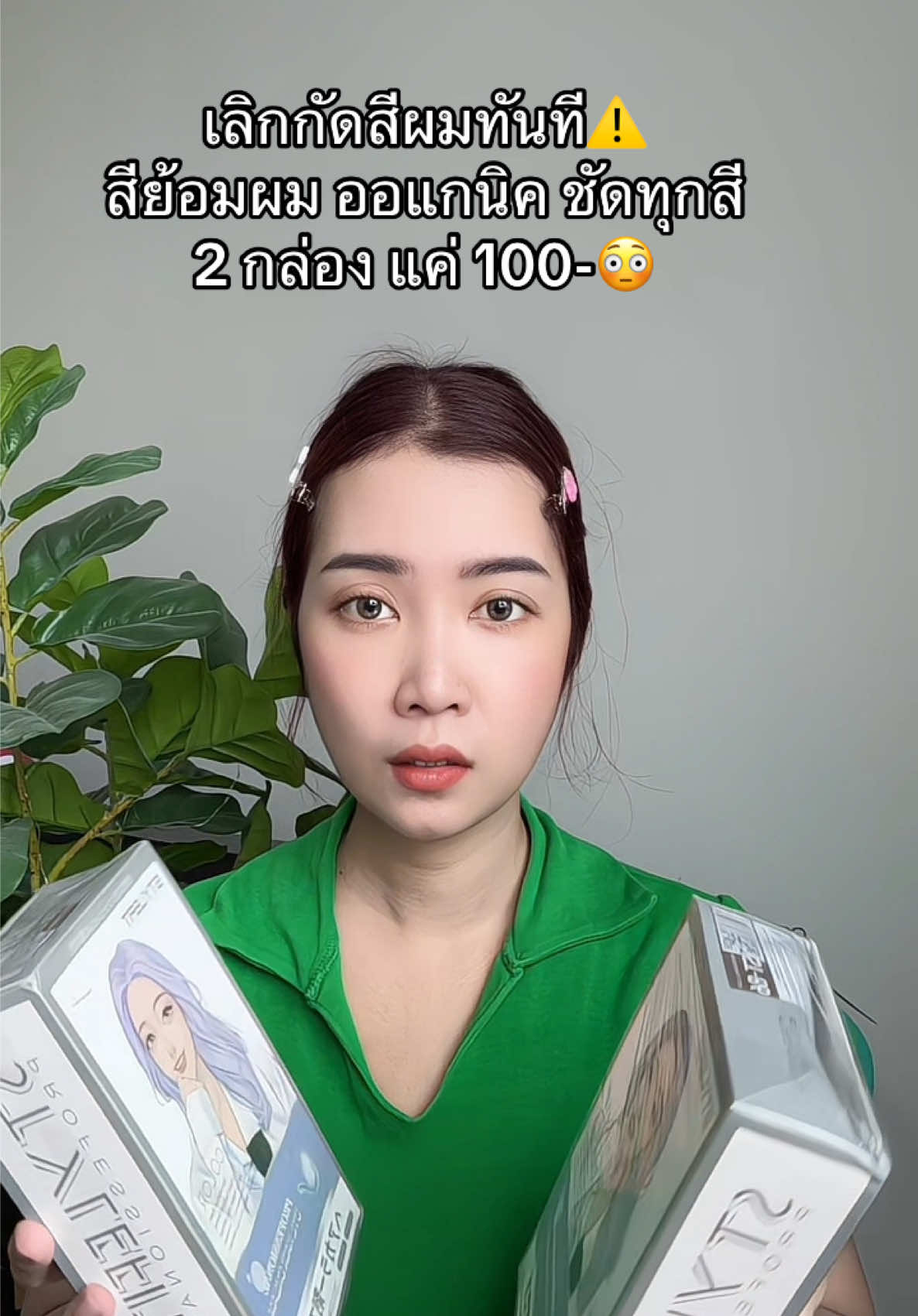 #สีย้อมผม #ออแกนิค #ปิดหงอก #tiktokป้ายยา 