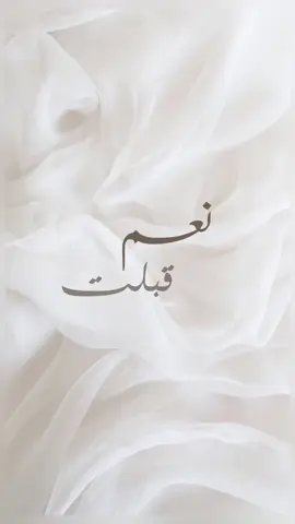 عقد قراني حلالكم 💍🤍 #عقد_قراني #عقد_قران #حلالكم #تصميمي #دعوات_الكترونيه 