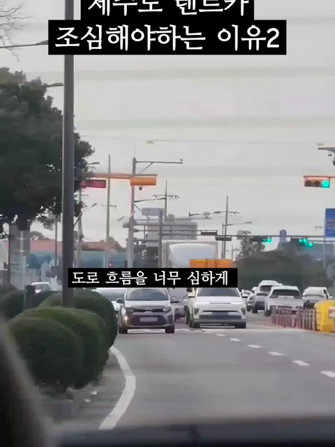 제주도에서 렌트카 조심해야되는 이유2