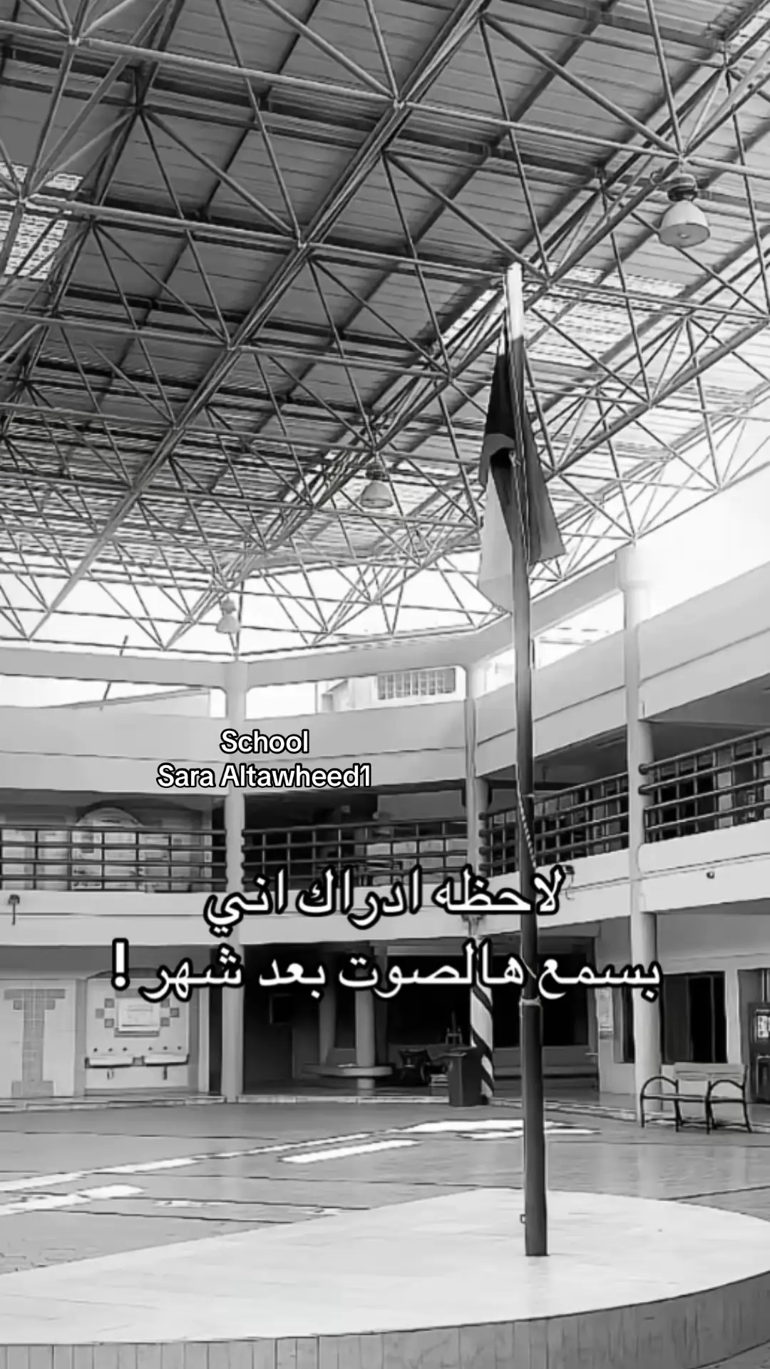 #مدرسه_ساره_التوحيد #مدارس_الكويت🇰🇼 
