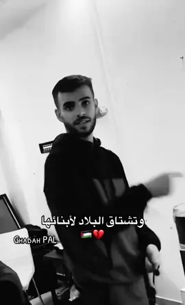 وتشتاق البلاد لأبنائها 🇵🇸💔 #الله_يرحمكم_ويجعل_مثواكم_الجنة_يارب #fyp #فلسطين 