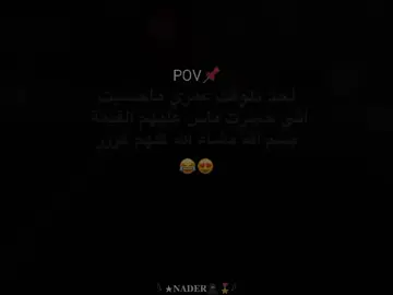 اه والله 😂 #تصميم_فيديوهات🎶🎤🎬  #تصممي #foryou #fyp 