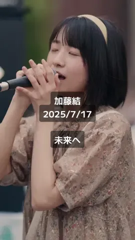 2025.7.17 新宿歌舞伎町タワー和牛特区前  #未来へ #かとゆい #路上のかとゆい @かとゆい(修行中) 