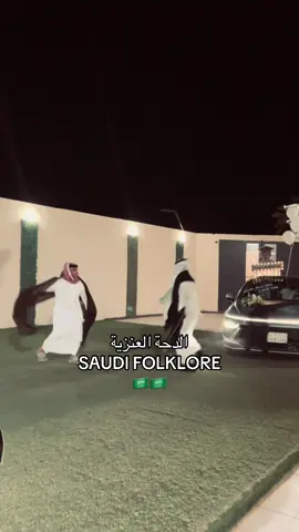 #دحه #عنزة #وايل #السعودية #KSA #fyp 