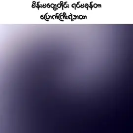 #ပြောက်ကြီးရဲ့အထာကွာ😪🤏#fyppppppppppppppppppppppp #viwers 