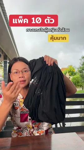 กางเกงในผู้หญิงดำล้วน #กางเกงในผู้หญิง #กางเกงในผู้หญิงผ้านิ่ม #กางเกงในผู้หญิงดําล้วน #กางเกงในผู้หญิง 