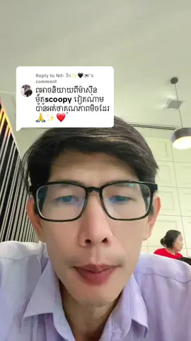 Replying to @Nit- នីត✨🖤🇰🇷 ✅គុណភាពអន់✅អត់មានកុងតក់បិទភ្លើងទេ✅