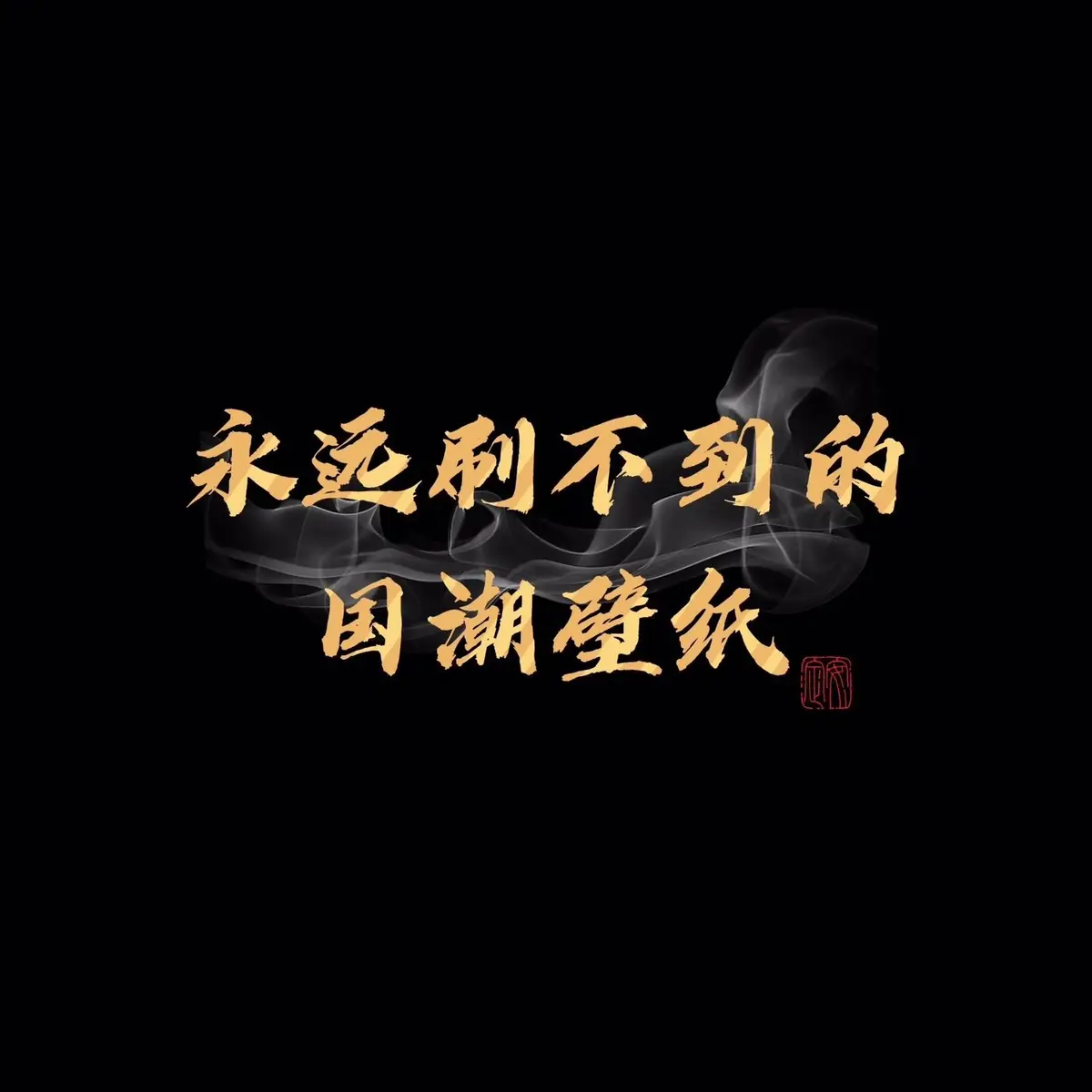 #壁紙推薦 #手機壁紙 #iphone #壁紙 
