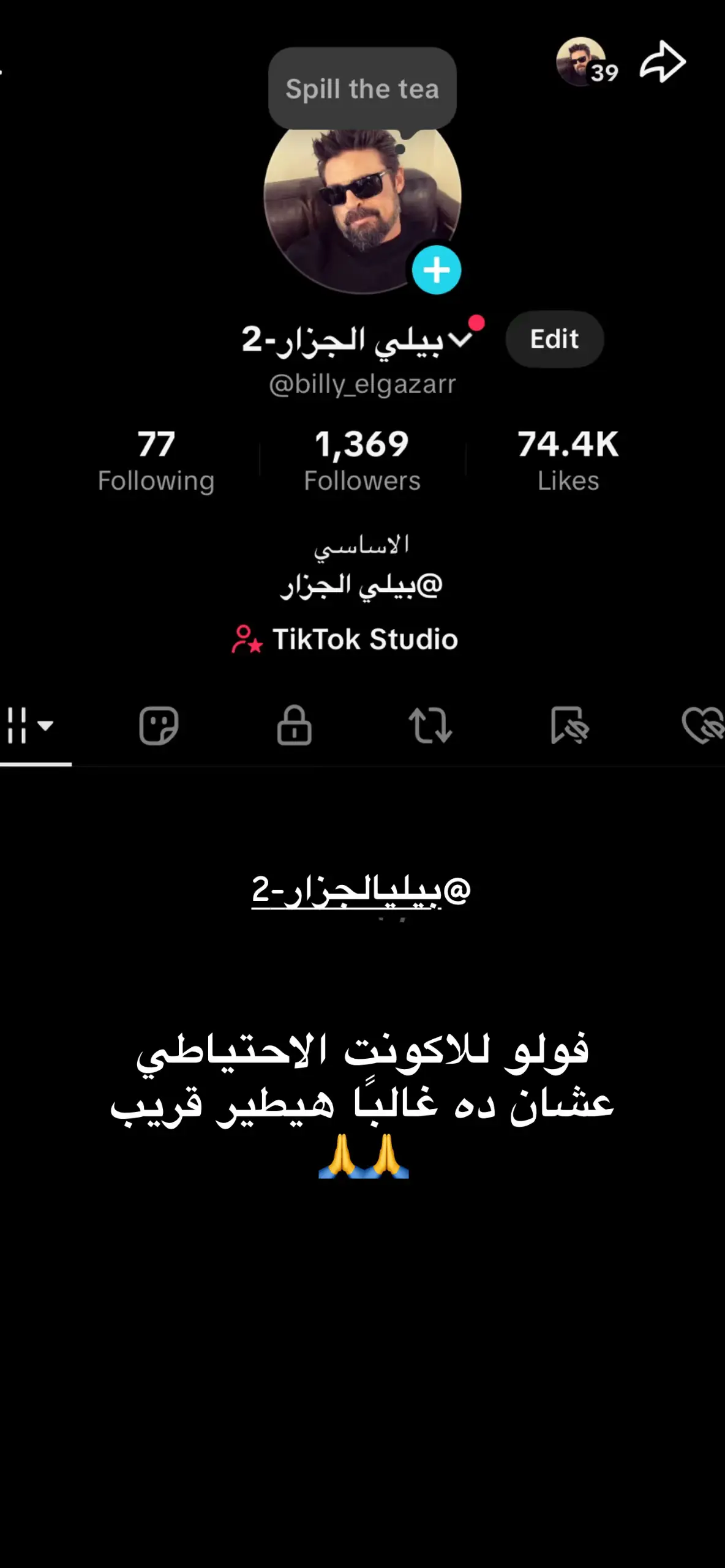 @بيلي الجزار-2  #fyyyyyyyyyyyyyyyy #viraltiktok #4u #foryou #fyp 