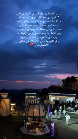 حسبي أنَّكَ ربِّي ، ولا يخفى عليك ما في قلبي ، فاللهُم طمأنينة منك ، وغنى بك .. يا ربّ إنِّي أعوذ بك من ضيقة القلب ، وابتلاع الكلام ، وشعور لا يُشكى ولا يفهم .. اللهُم أرِح قلبي بما أنت به أعلم ، ولا تجعلني أشكي لمن لا يخشى عليّ من حزني اللهُم إنِّي أُفوِّض دنياي كلها إليك #يارب #يارب_فوضت_امري_اليك #دعاء #آمين_يارب_العالمــــــين #تصويري  