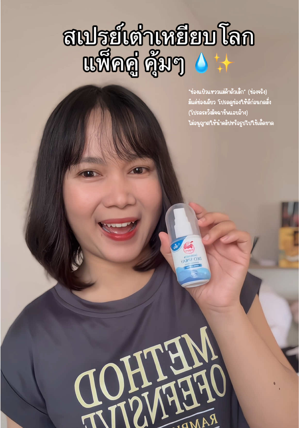 สเปรย์เต่าเหยียบโลก แพ็คคู่ คุ้มๆ 💧✨ @แป๋วแหววแม่ค้าตัวเล็ก  @แป๋วแหววแม่ค้าตัวเล็ก  #เต่าเหยียบโลก #สเปรย์เต่าเหยียบโลก #สเปรย์ระงับกลิ่นกาย #แป๋วแหววแม่ค้าตัวเล็ก #เธรดดูแลตัวเอง 