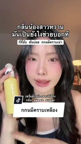 ตอบกลับ @🖤 N.🖤 #ริริโก๊ะน้ํายาล้างจุดซ่อนเร้น #ป้ายยาบิวตี้ #ป้ายยาเฮลตี้ #ช้อปติดเทรนด์ 