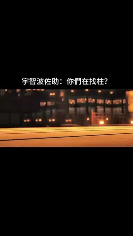 這什麼B級任務？🤣 #鬼滅之刃 #鬼滅 #火影忍者 #火影 #猗窩座 