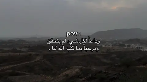 #عشوايات #pov #هواجيس #اقتباسات #مشاهدات 