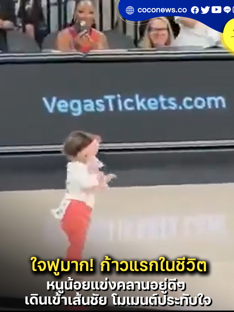ก้าวแรกที่มีคนเชียร์มากที่สุด! โมเมนต์ใจฟูกลางการ 