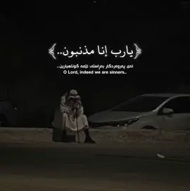 ﴿يارب إنا مذنبون..﴾#نشيد #rawakurdy #اكسبلور #viral #يارب_انا_مذنبون_يارب_انا_مشفقون 