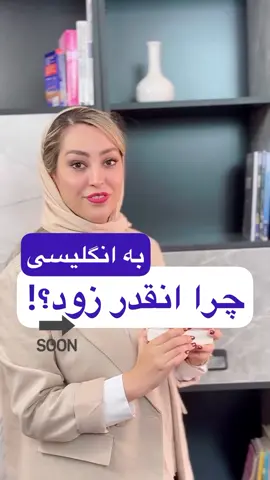 #اموزش #اموزش_زبان #اموزشی 