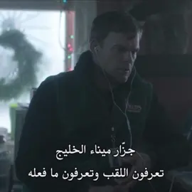 ايام الخوالي 😢 #dextermorgan  #dexter #fyp #مالي_خلق_احط_هاشتاقات 