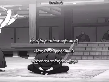 ရှင်းလာ . . . . .#drake #စာတို #xyzbca #lyrics  #viraltiktok     