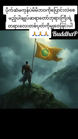 #AIgeneratedByMe #OriginalBuddhistStory #BuddhaWisdomCreation #LeonardoAI #pixverse_ai_video_edit 