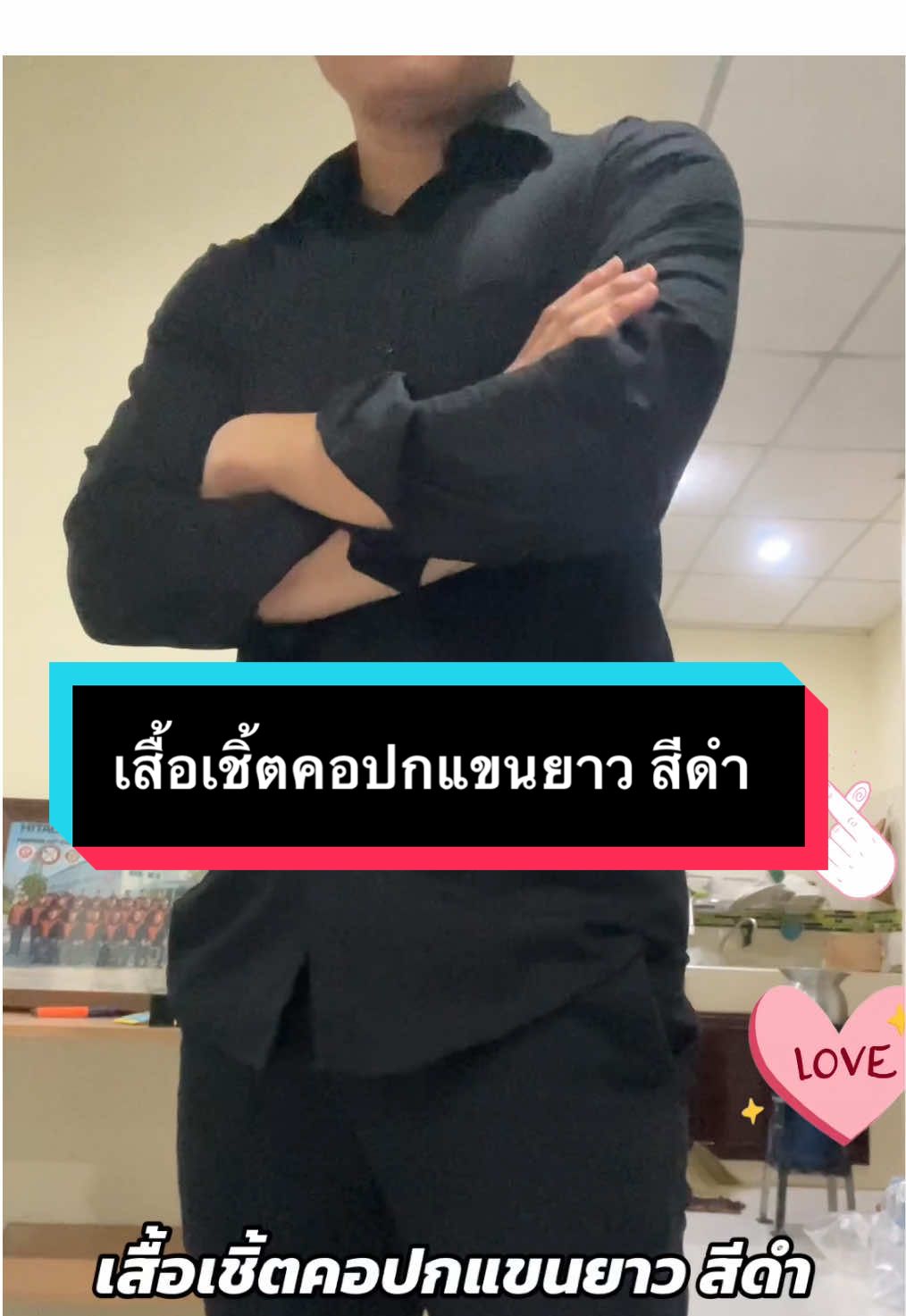 เสื้อเชิ้ตคอปกแขนยาว สีดำ ##เสื้อเชิ้ตคอปกแขนยาว#สีดำ #งานสีดํา #เสื้อแฟนชั่นสวยๆ #เสื้อผ้าแฟชั่น 