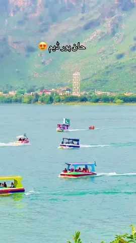 #khanpurdam😍 #viral #video #foryou #foryoupage #grow #account 