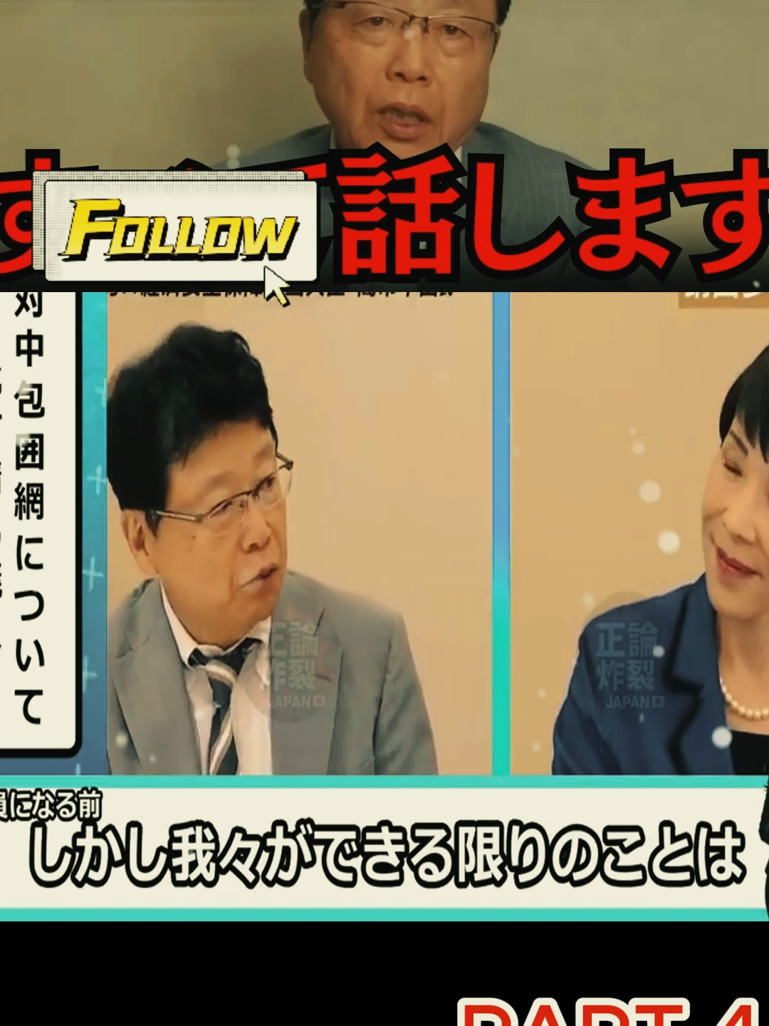【警告】すべての日本人に伝えたい…封印された真実とは PART 4#北村晴男 #日本保守党 #北村弁護士