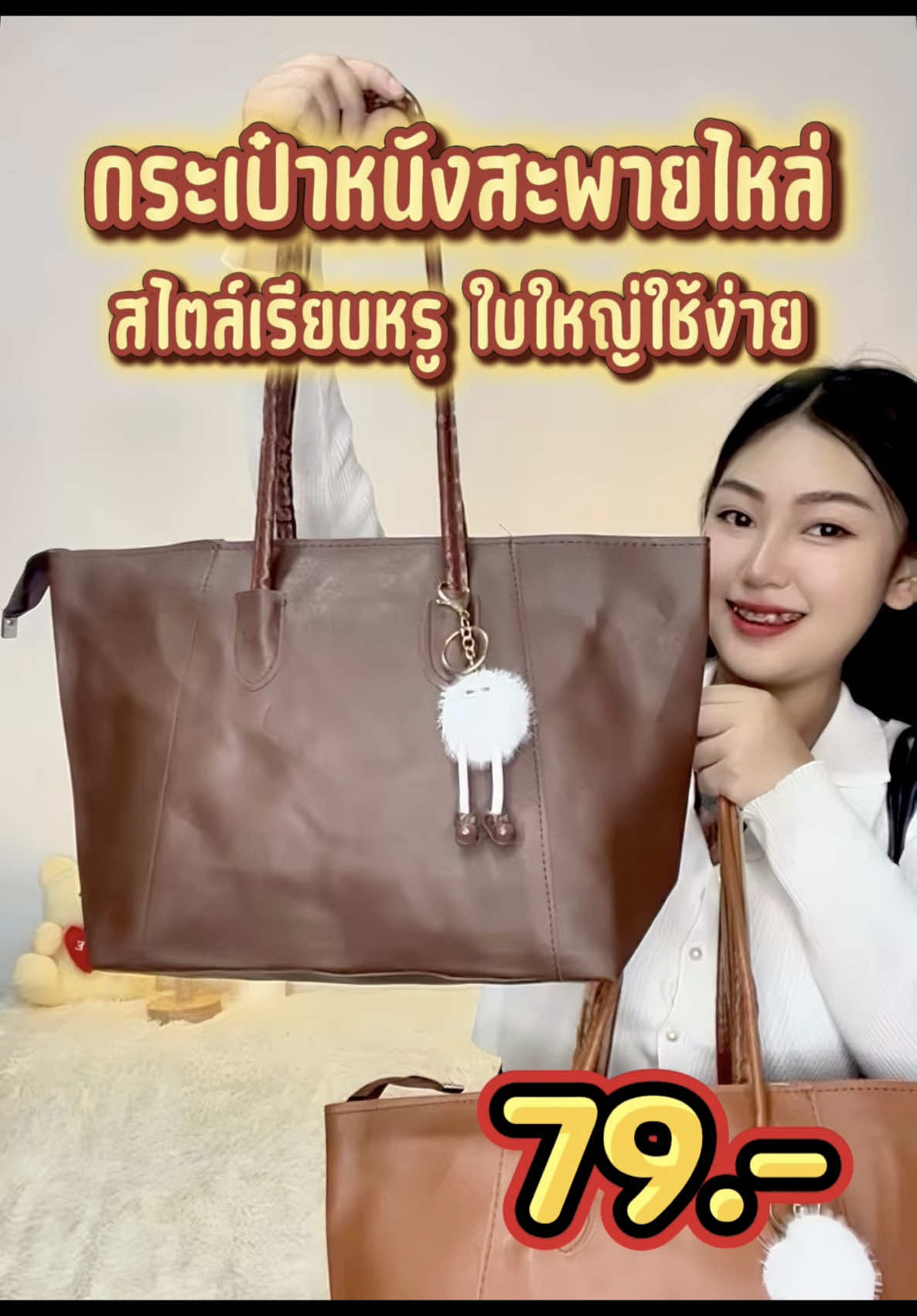 ✨ กระเป๋าสะพายไหล่ดีไซน์เรียบหรู ดูแพง 👜💕 ใบใหญ่จุของได้จุกๆ ใส่หนังสือ เอกสาร หรือของใช้ก็เอาอยู่! เหมาะทั้งทำงานและช้อปปิ้ง 🎀 #กระเป๋าสะพายไหล่ #กระเป๋าแฟชั่น #กระเป๋าใบใหญ่ #ไอเท็มผู้หญิง #กระเป๋าสวยราคาดี #kaideefashion #tiktokshop 