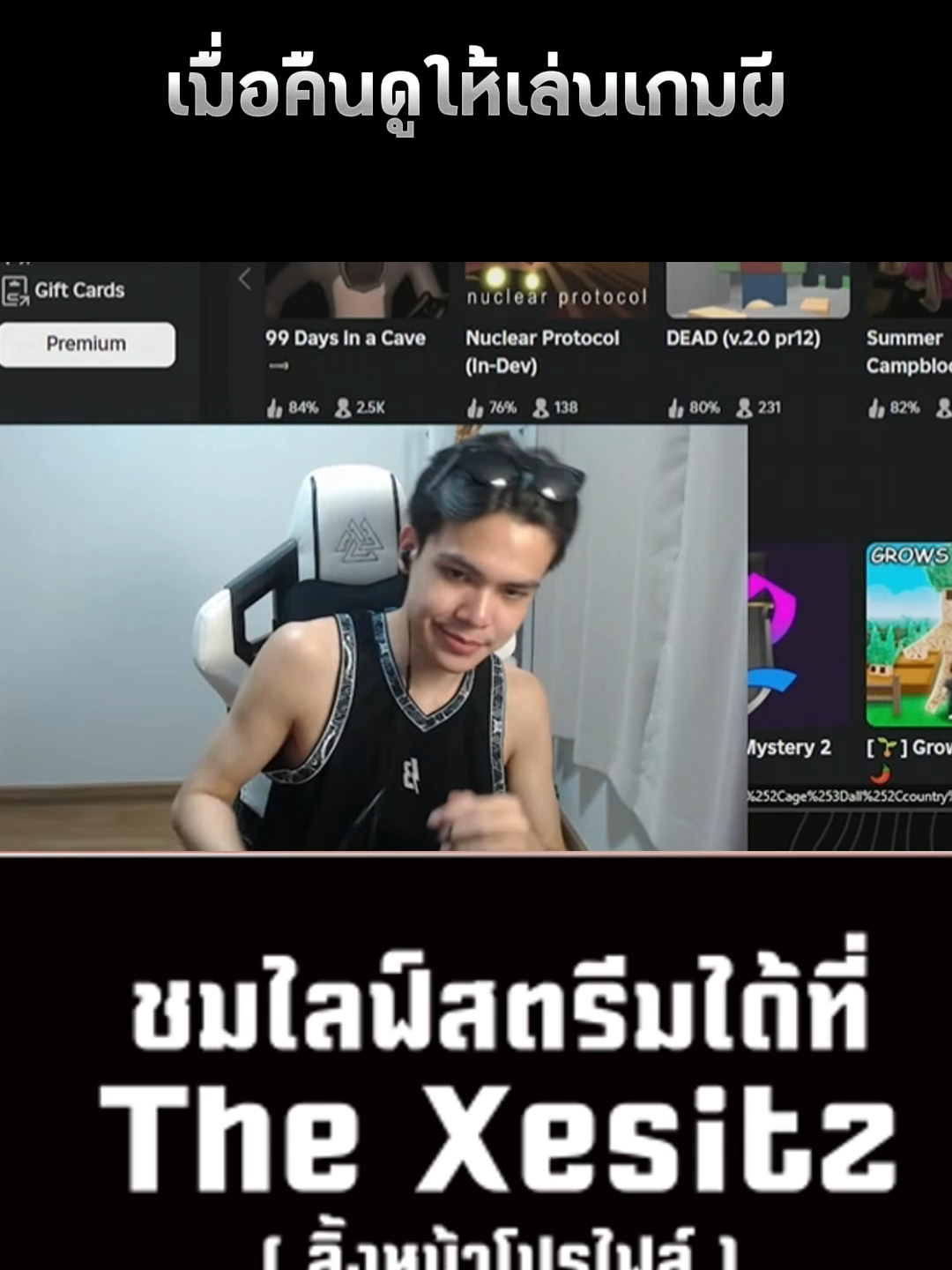 เมื่อคนดูให้เล่นเกมผี #thexesitz #thexesitz🔥 #xesitz #bossxesitz #พี่บอสthexesitz #มีมตลก #คลิปตลก #ไฮไลท์สตรีม #มีม