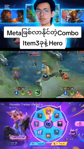 #MLBB #MLBBMysticMeow  #kzee #foryou #ရောက်ချင်တဲ့နေရာရောက်👌 