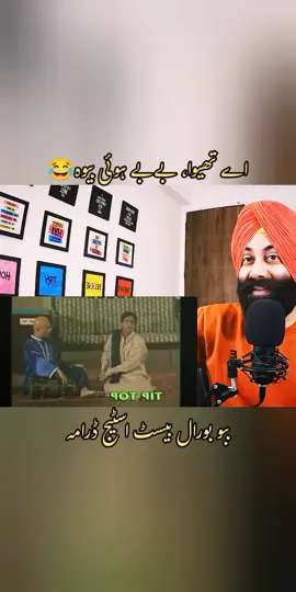 Reaction on stage drama, babu bural best #stagedrama #funnytiktok #funnyvideo #fyp #viral 