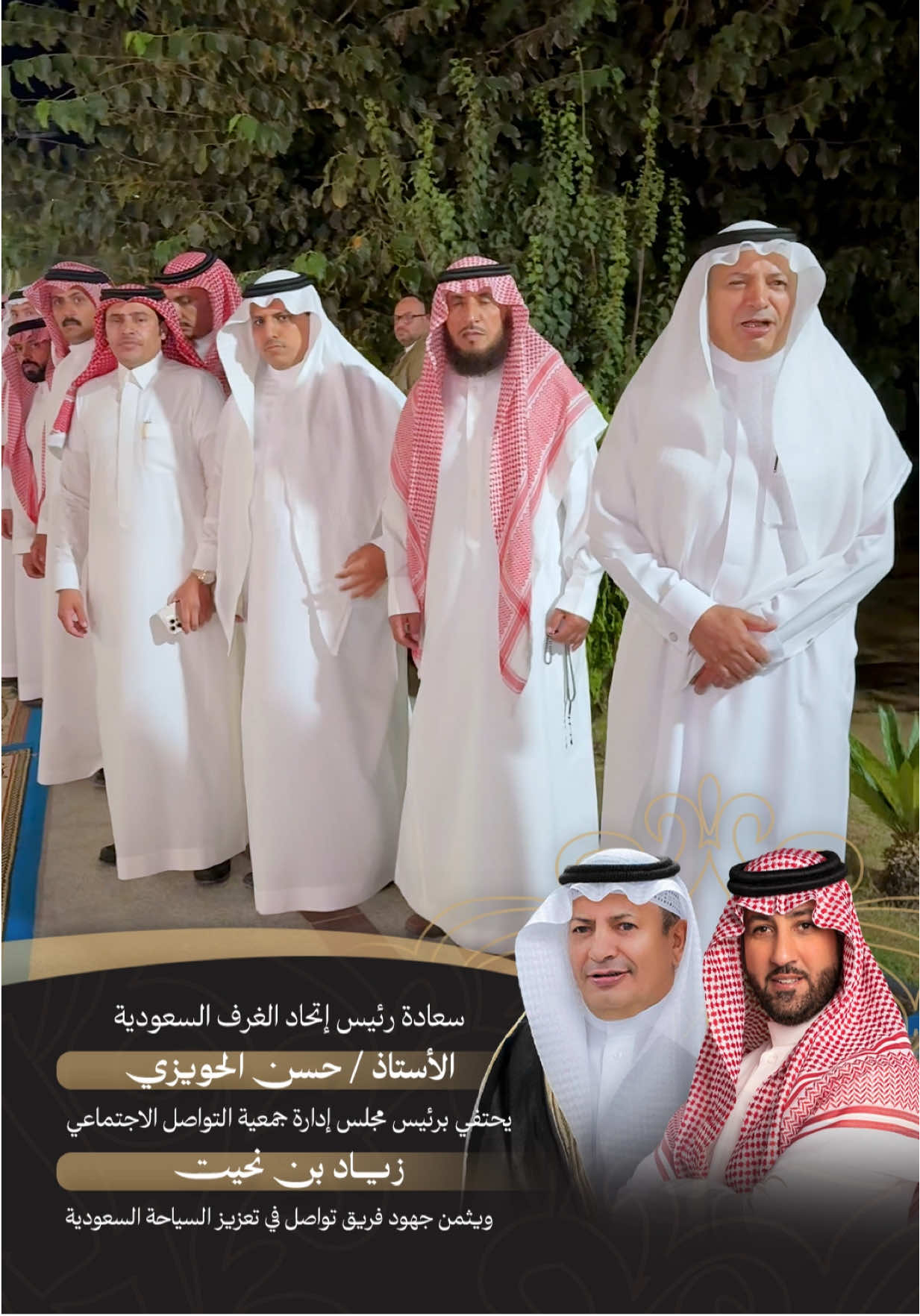 #حسن_معجب_الحويزي #زياد_بن_نحيت #ياسين_خالد #خزام_الحويزي #طارق_بن_نحيت 