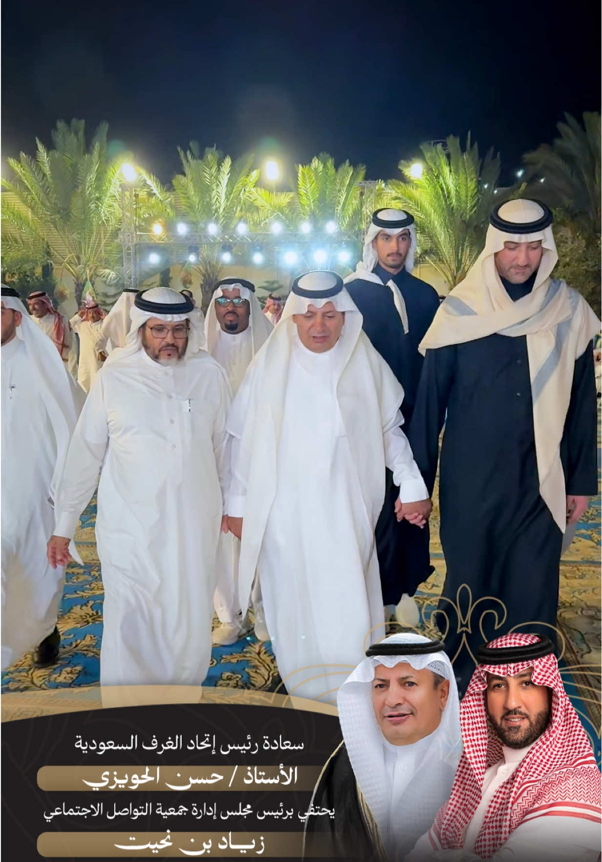 #زياد_بن_نحيت #حسن_معجب_الحويزي #طارق_بن_نحيت #خالد_بن_نحيت #خزام_الحويزي 