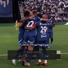 الشوق مليووون #alhilal #fyp 