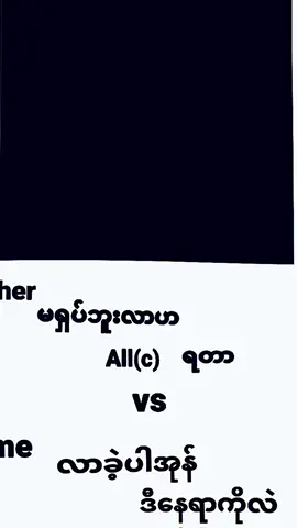 #အားပေးကြပါအုံးဗျာ😍😍😍😍 #
