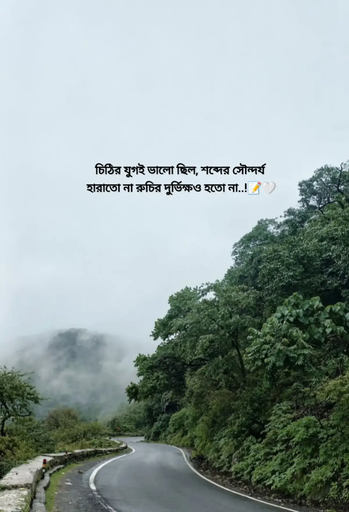 চিঠির যুগই ভালো ছিল, শব্দের সৌন্দর্য হারাতো না রুচির দুর্ভিক্ষও হতো না..!📝❤️ #foryou #foryoupage #viral #unfrezzmyaccount 