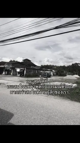 #เธรดเศร้า #ยืมลงสตอรี่ได้ #เธรดความรู้สึก #เธรดคําพูด 