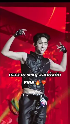 ❤️‍🔥 เธอสวยเซ็กซี่ฮอตดังกับ FIRE 💥🔥 — โครตโซ๊ะ!! ฉลามดกก้นที่แซ่บที่สุด!! WILLIAMEST MAGNETIC #WilliamEstFanconD2  #WilliamEst #วิลเลี่ยมเอส #est_rvp @est_rvp #เอสศุภ 