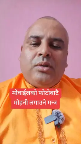 फोटोबाट मोहनी लगाउने तरिका#tiktok #mantra #fyp #viral_video #jyotish 