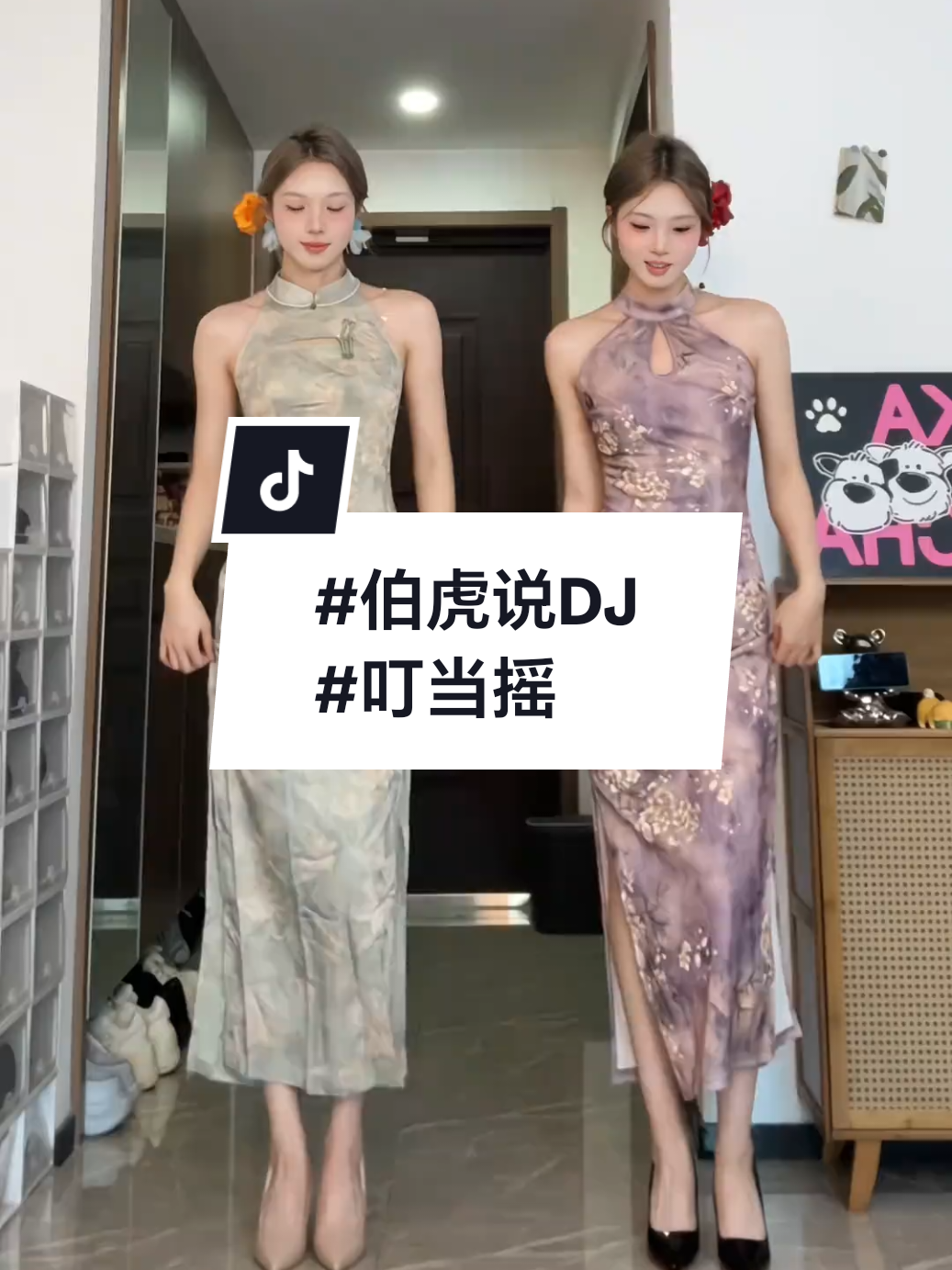 优雅走来～ #伯虎说DJ #叮当摇 #抖音潮流舞蹈大赛 #热门音乐 #loopk87 