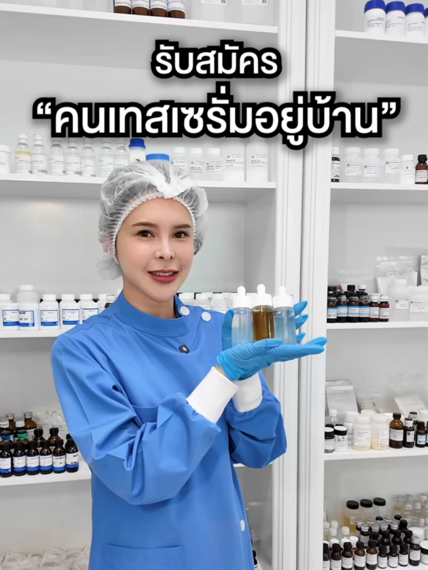 รับสมัครคนทาเซรั่ม เงินรางวัล 30,000 บาท สนใจคอมเมนต์ด่วนจำนวนจำกัด !!