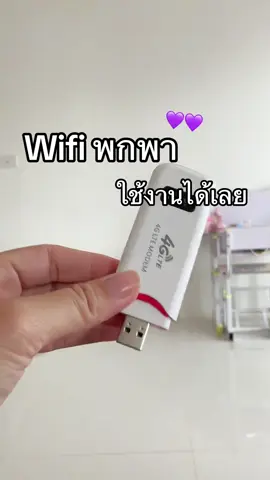 #พ็อคเก็ทไวไฟ #ไวไฟใส่ซิม #ไวไฟพกพาใส่ซิม 